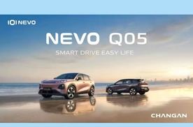 树立新能源全球化新标杆 长安启源全新Q05发布“泰”有排面！