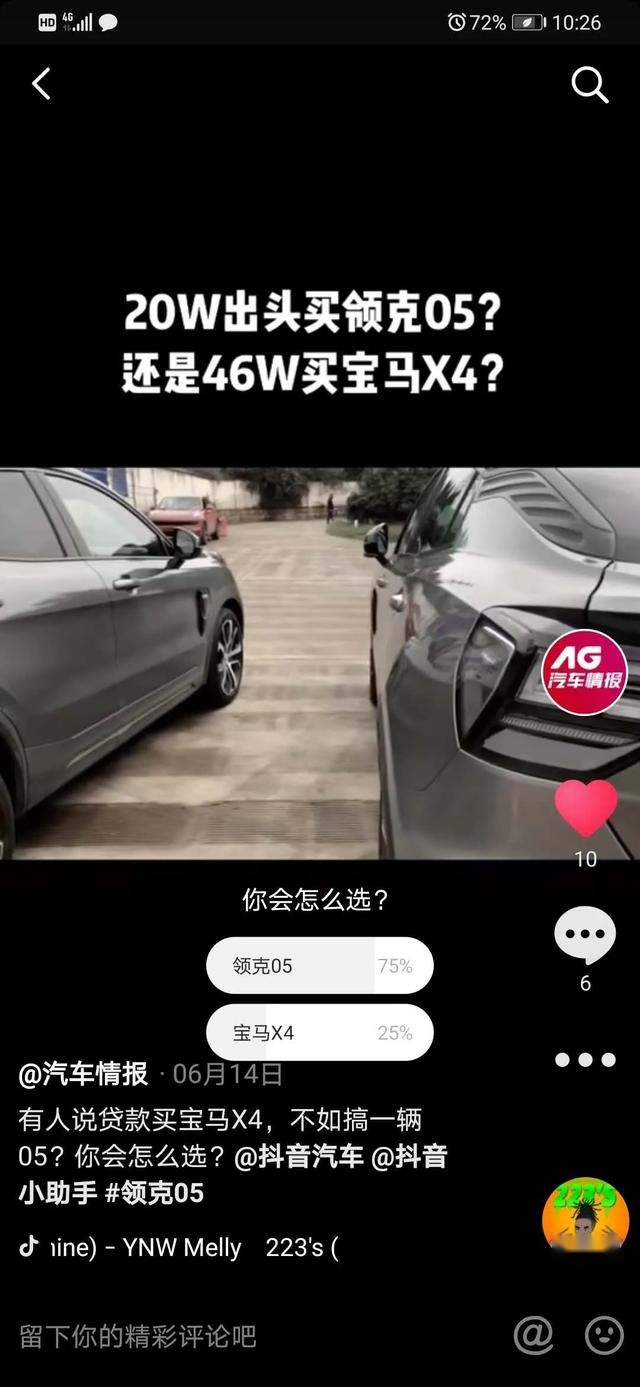 75%的年轻人放弃宝马X4，选择领克05，这个数据说明了啥？