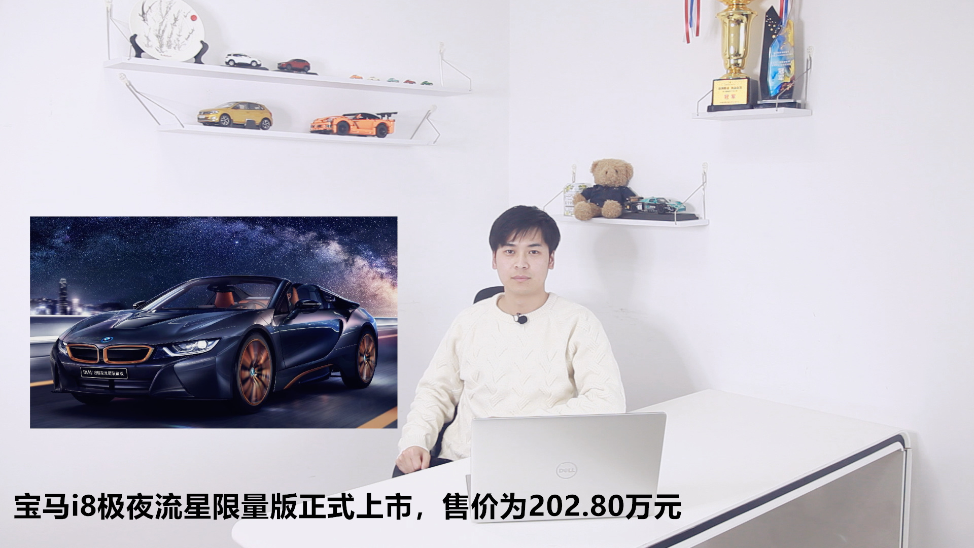 宝马i8极夜流星限量版正式上市，售价为202.8万元