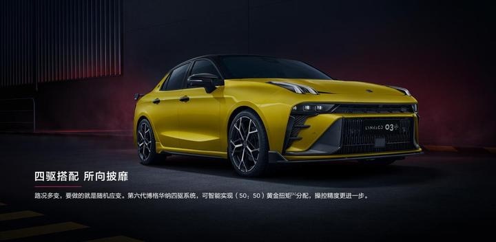 4月12日开启公售，限量303台！新一代领克03+为性能而来