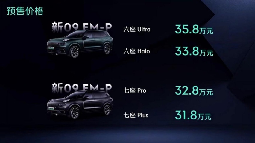 新款领克09 EM-P将上市！总投入3个亿，卖30多万能有戏？