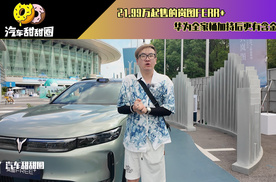 21.99万起售的岚图FERR+，华为全家桶加持后更有含金量？
