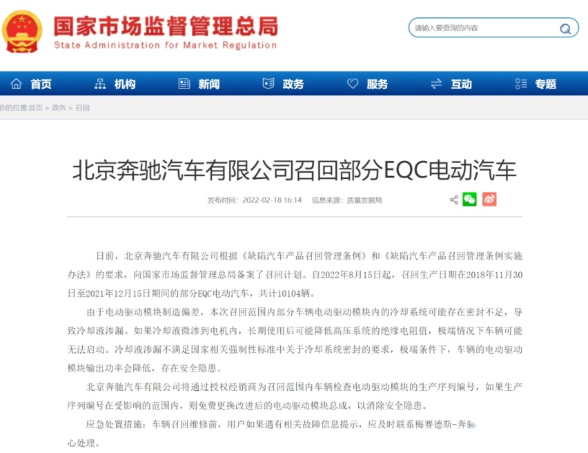 愈演愈烈,奔驰EQC车主第三次“联名上书”,终身质保能否得到承诺?