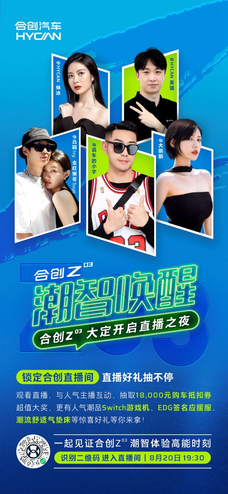 潮流智驾纯电SUV合创Z03大定开启