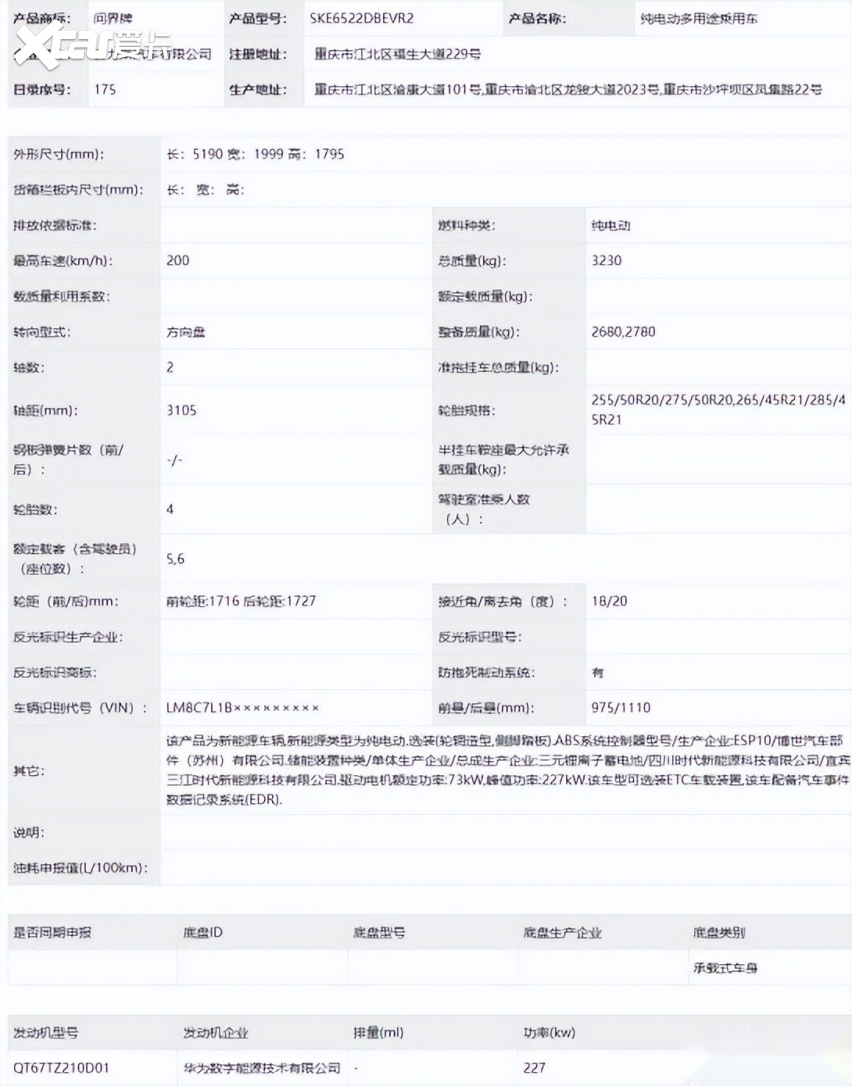 工信部第410批公告曝光新款问界SUV 锁定40万级家庭豪华标杆