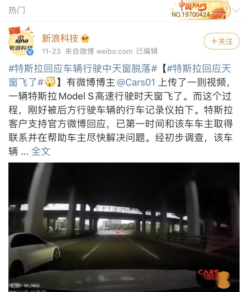 近万辆车有“飞窗”隐患,特斯拉没甩锅却打起了太极