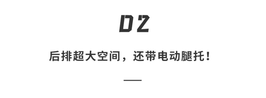 红旗+比亚迪强强联手，推出20万豪华「电动专车」！后排空间超大