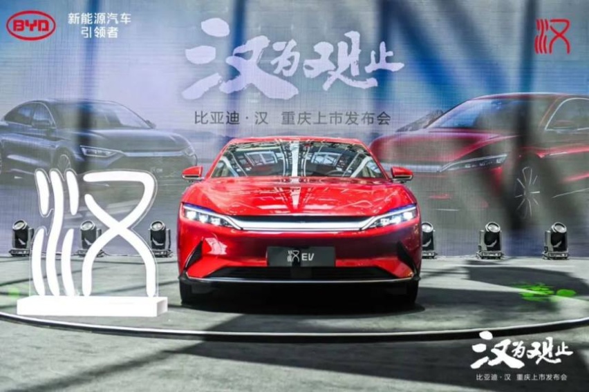 比亚迪汉重庆上市 网友：很久没排队买车了