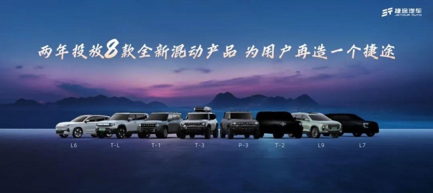 累销百万辆，捷途汽车剑指全球第一混动越野品牌