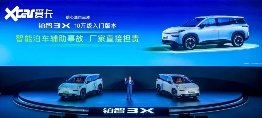 全系增配不增价！2026款铂智3X限时权益价9.48万-14.48万元