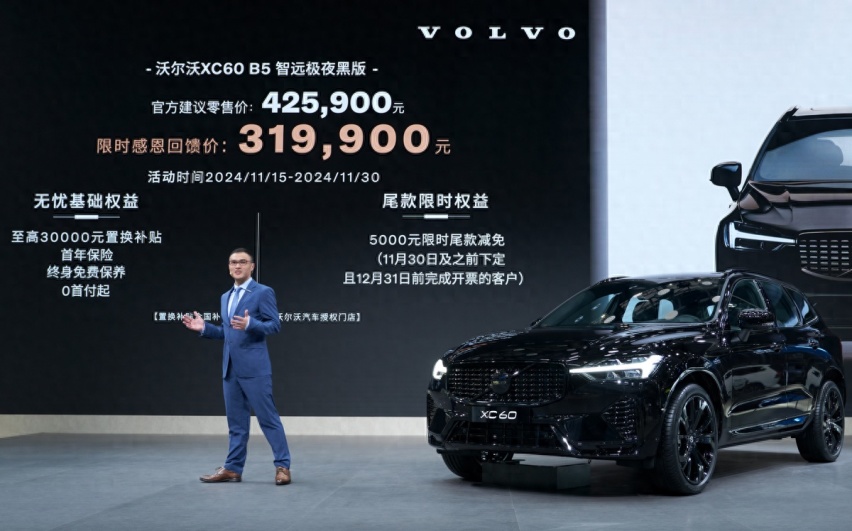 黑马来袭，沃尔沃XC60极夜黑于广州车展上市