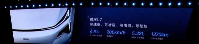综合续航1370公里 竞争宋PLUS DM-i 吉利银河L7或5月18