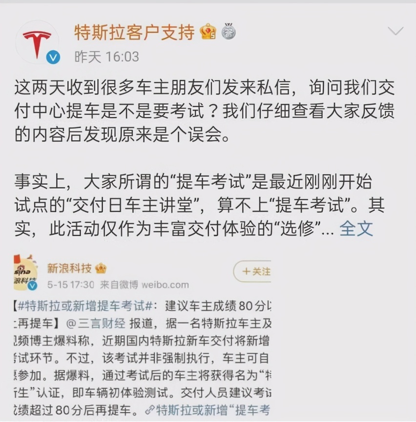 教育消费者来了！买特斯拉竟然要考试，超过80分才建议提车