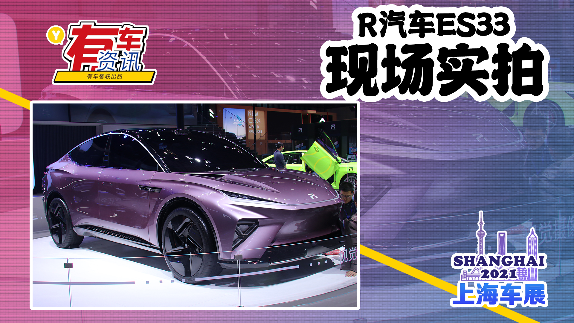 2021Ϻ܇չحR܇ES33 䳬оƬ