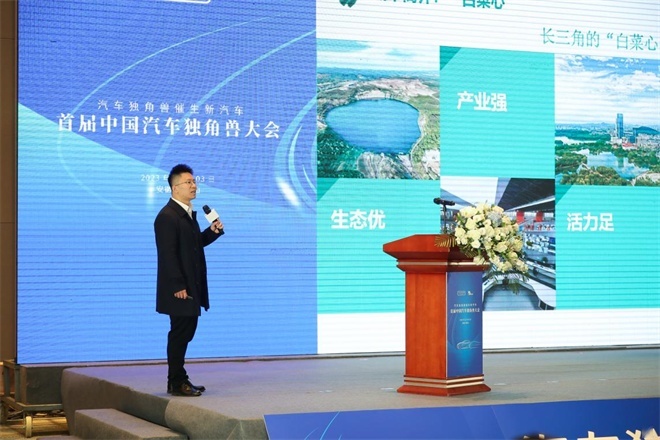 汽车独角兽催生新汽车，首届中国汽车独角兽大会在马鞍山市召开