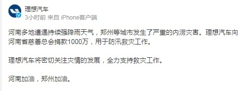 驰援河南！比亚迪、长城、小鹏、蔚来、宝马、奔驰、奇瑞捐款抗灾
