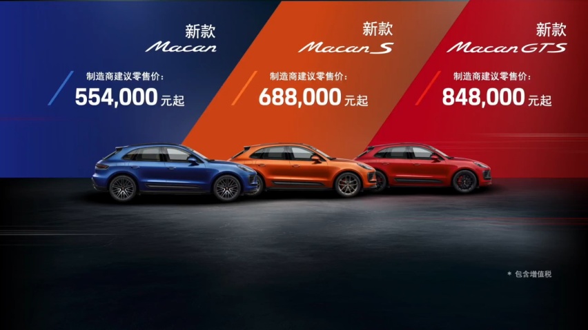 新款保时捷Macan 55.40万起售，贵了也更快了