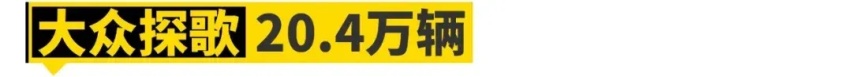 这11款国内冷门车，在国外卖爆了！