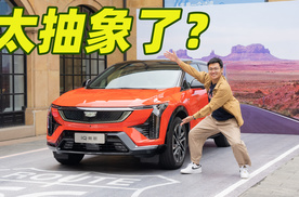 把抽象画当设计灵感，也只有凯迪拉克IQ傲歌敢这样做了？