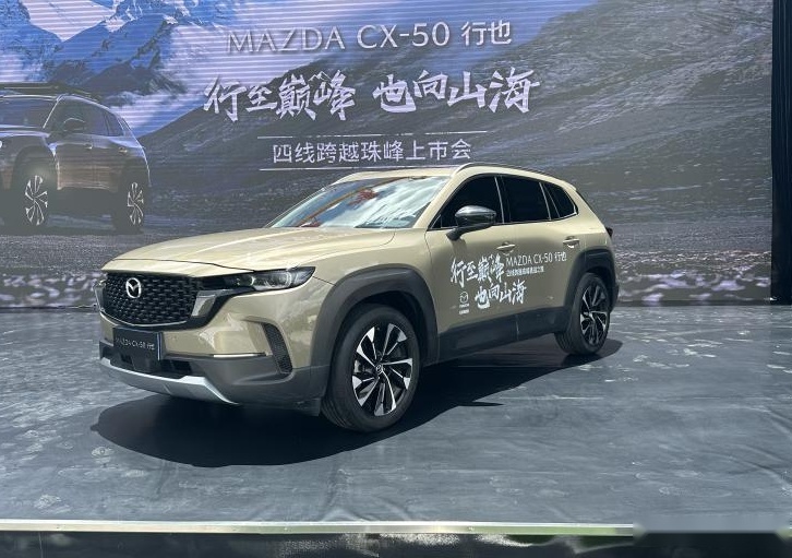 长安马自达CX-50行也珠峰上市，售价15.98万—20.68万元