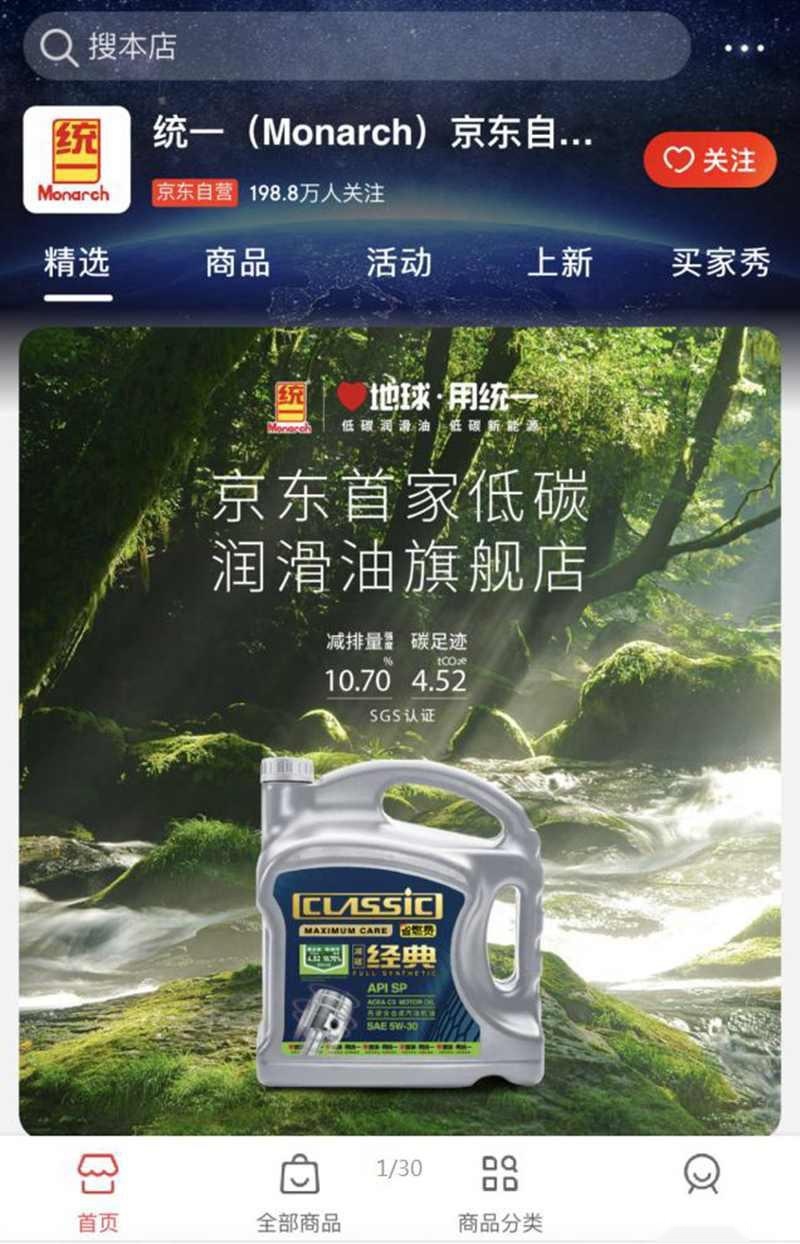 持续加强合作，统一石化与京东平台共促绿色低碳发展