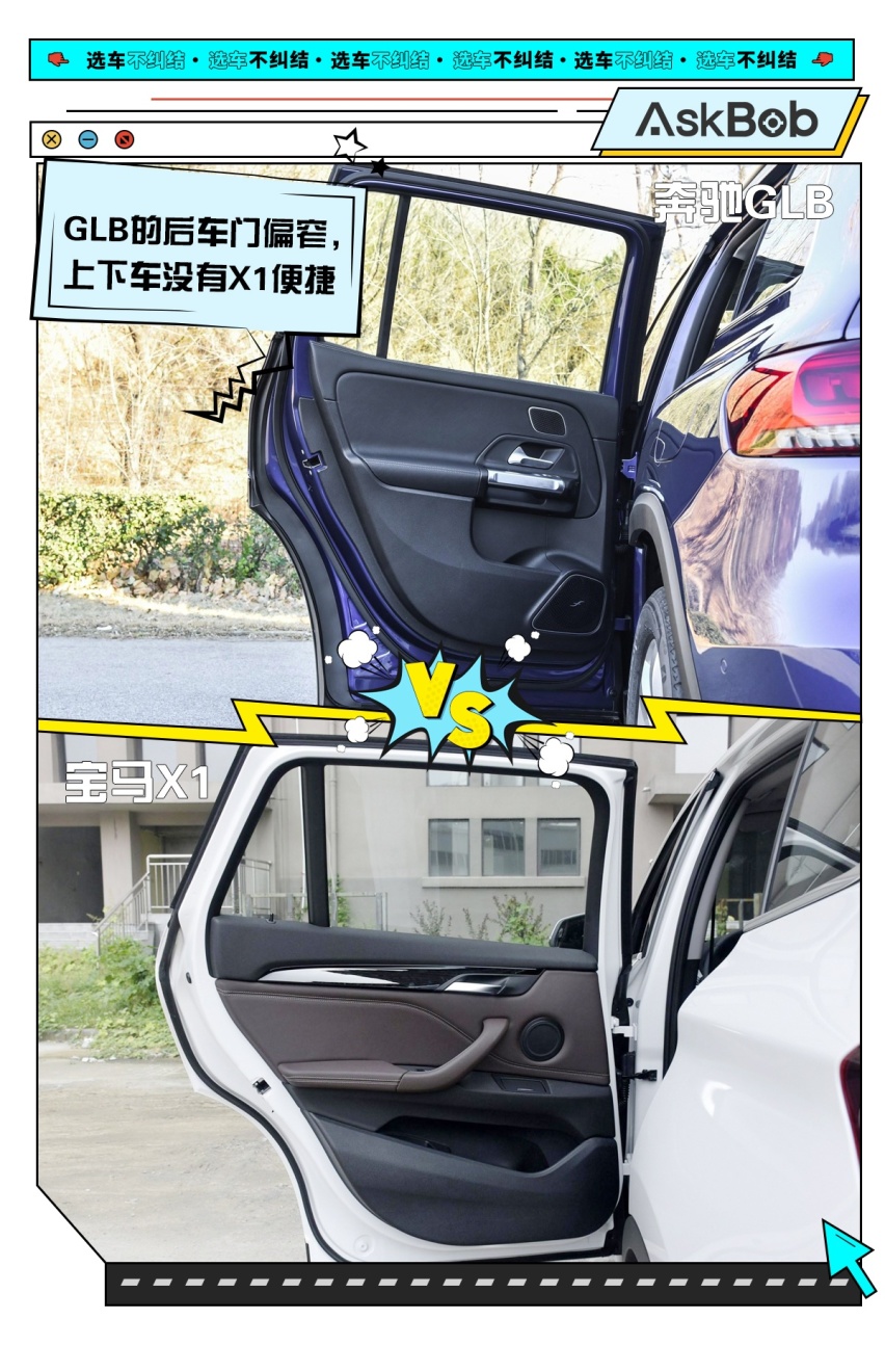 七座五座该选谁？奔驰GLB对比宝马X1