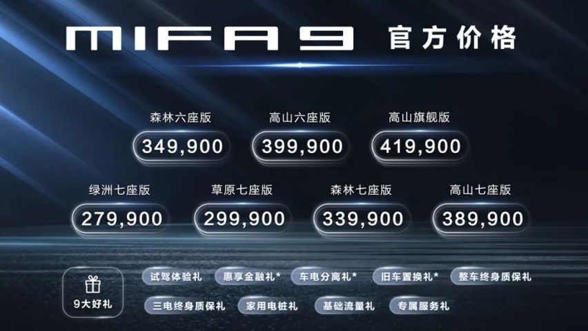 上汽大通MAXUS MIFA 9和几何E都上市了…丨今日车闻