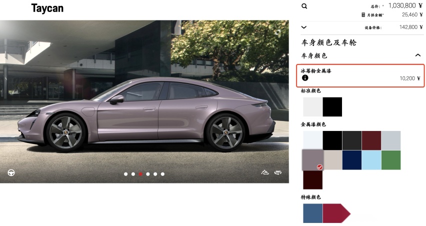 不到100万元买保时捷Taycan送女友，个人更推荐冰莓粉