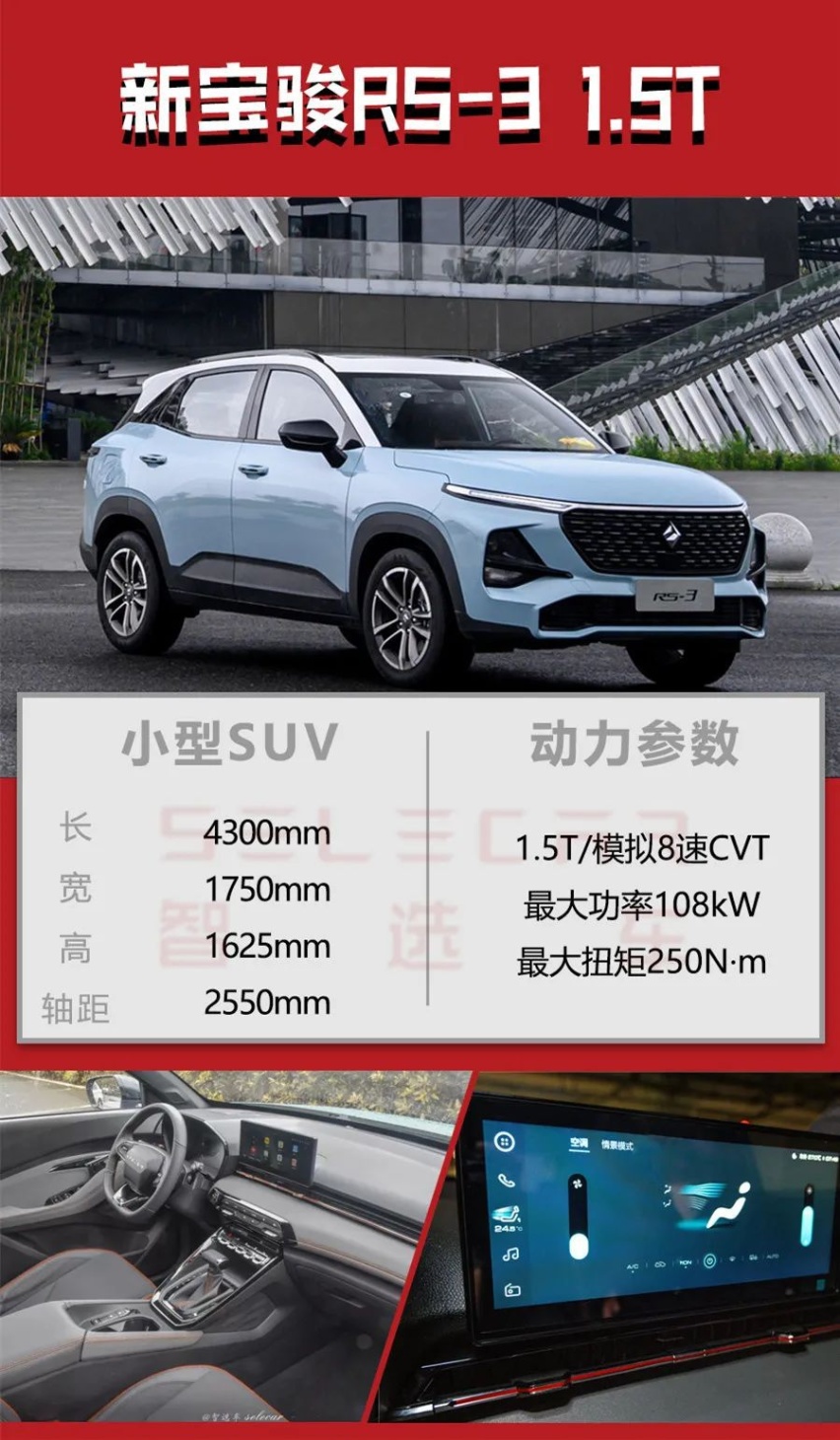 8.78万起，新增1.5T，新宝骏RS-3哪款更值得买？