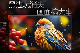 电视进化史新拐点，TCL以第四代液晶电视突破行业瓶颈