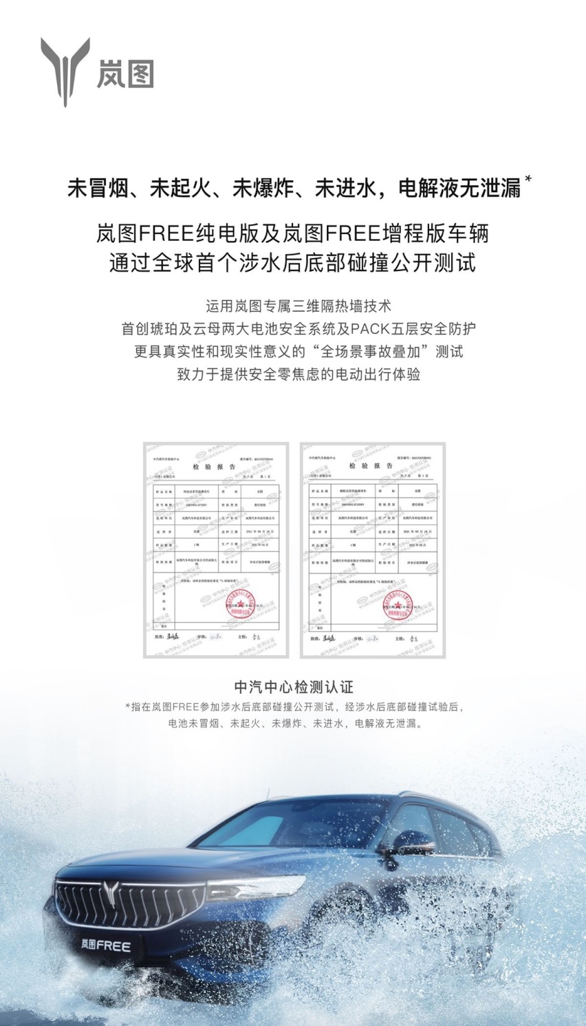 全球首个涉水后底部碰撞公开测试 未起火未爆炸