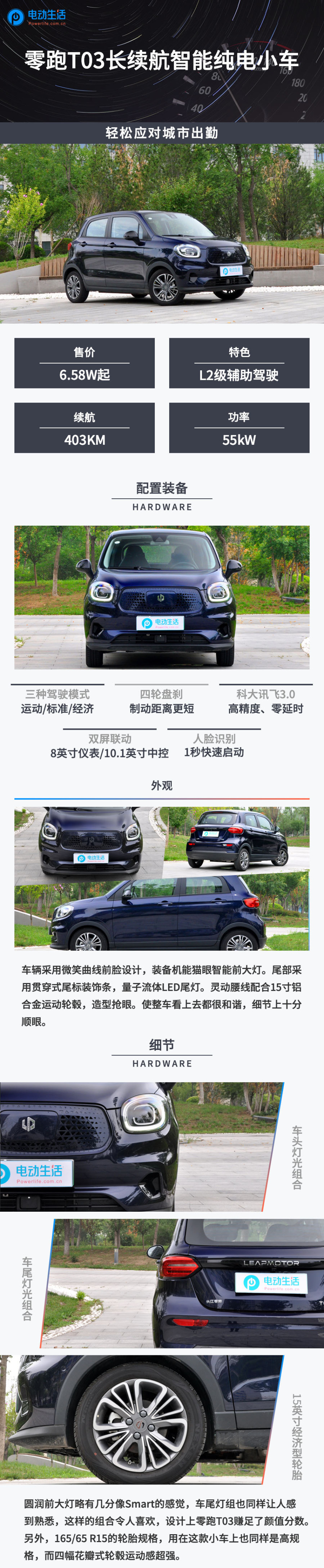 一图到底：零跑T03配置变态高 堪称微型车的爆品