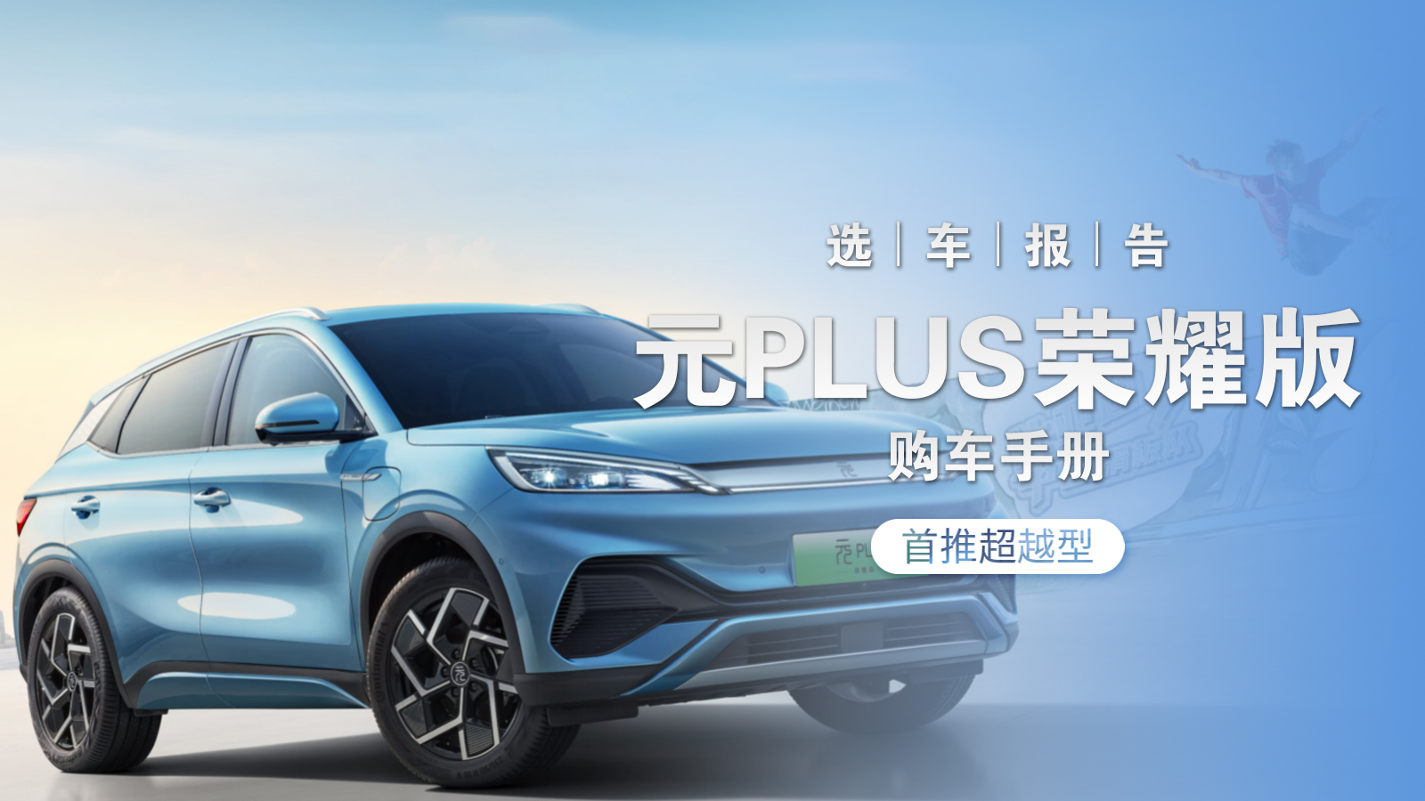 �x܇���ح�ȁ���ԪPLUS�sҫ��ُ܇�փԣ����Ƴ�Խ��