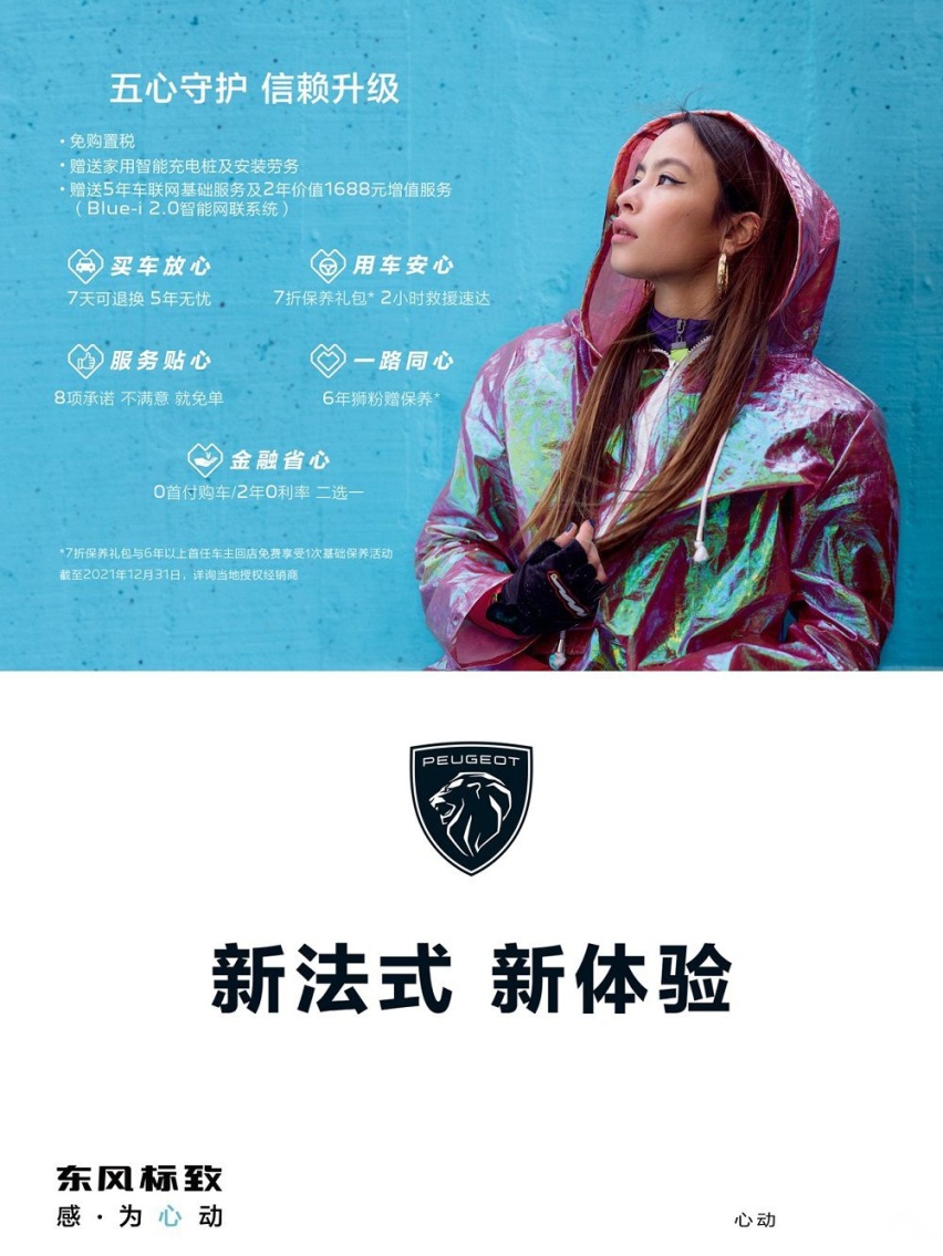 曾经的小狮子又活过来了！东风标致销量增长130%有何内幕？