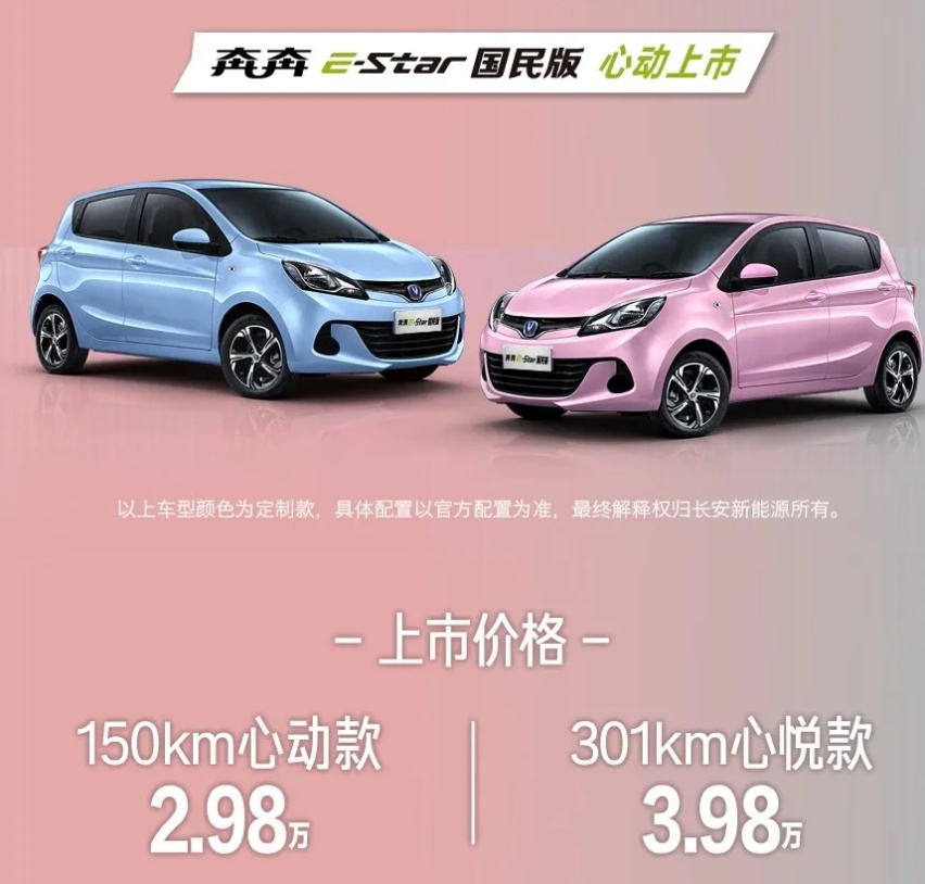 定位纯电动微型车，长安奔奔E-Star国民版2.98万起售