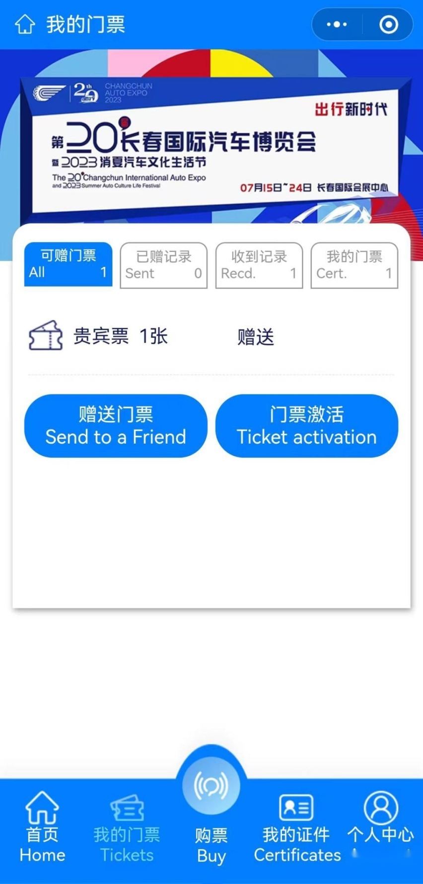 “票务系统+门禁系统”双升级长春汽博会数字化新体验持续加码