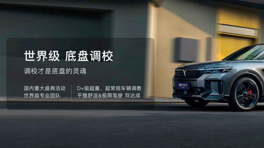 刀锋机甲设计、L4级智驾赋能 岚图FREE 318上市