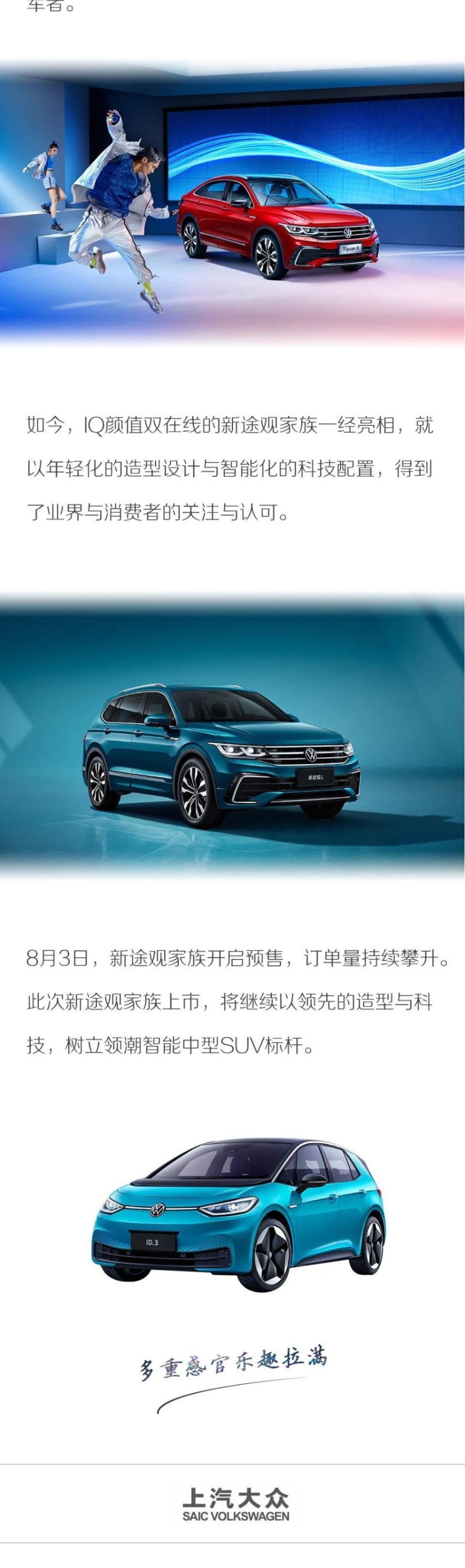 开启纯电乐趣驾乘新体验 上汽大众ID.3后来居上