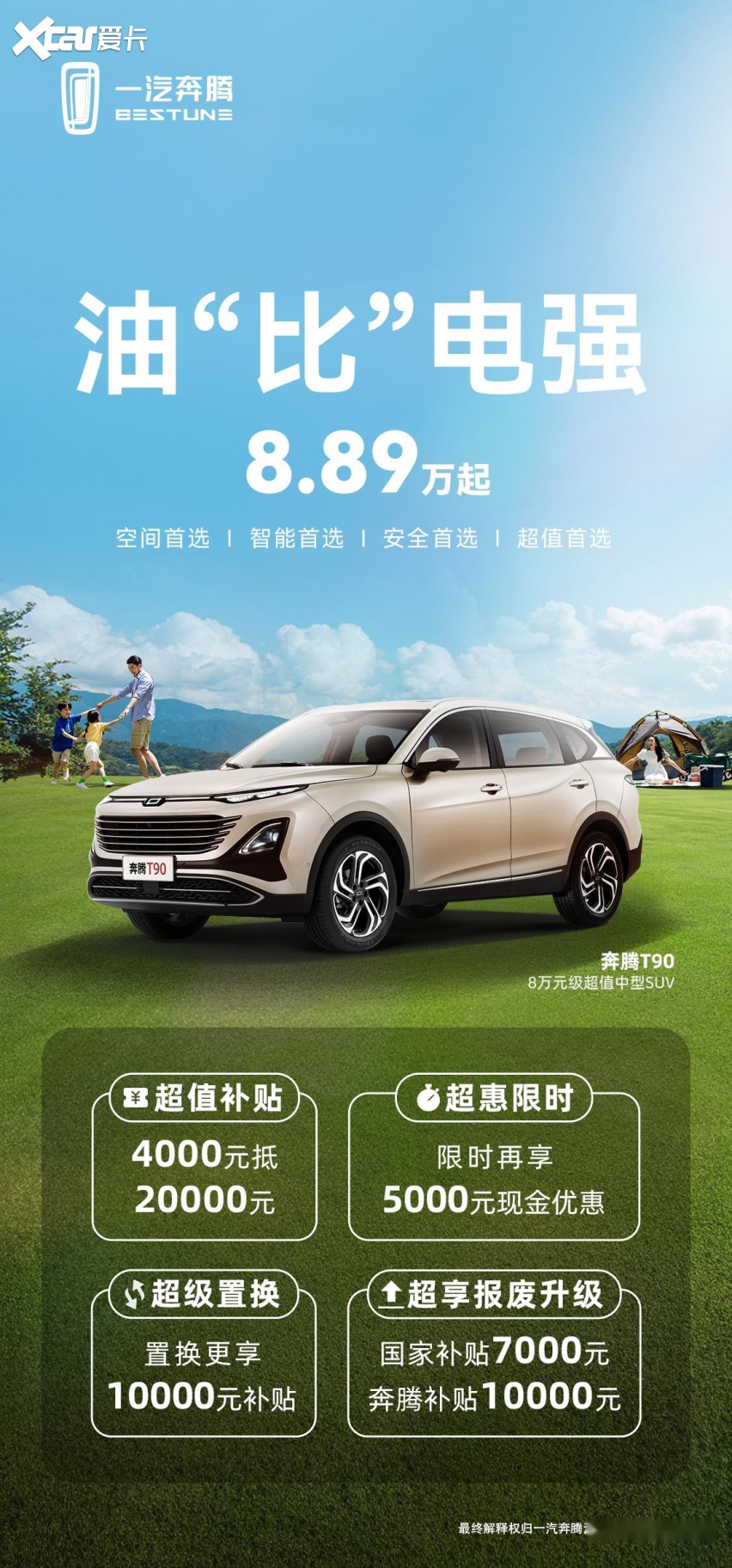 8万多就能买到中型suv,还看什么比亚迪唐dm-i