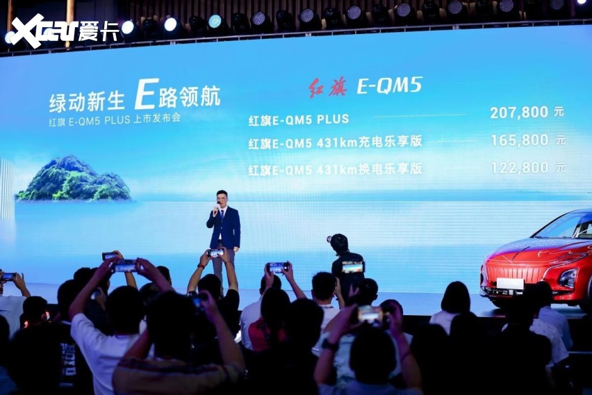 【e汽车】绿动新生 E路领航 红旗E-QM5 PLUS北区上市发布会北