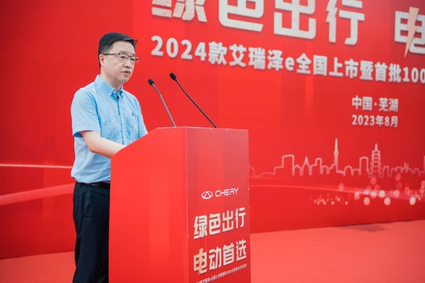 绿色出行，电动首选！2024款艾瑞泽e全国上市暨首批1000台交付