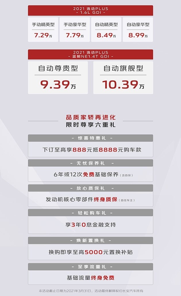 长安新款逸动PLUS上市 售7.29万-10.39万元