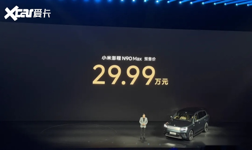 预售 29.99 万,小米澎程 N90 又要爆了!
