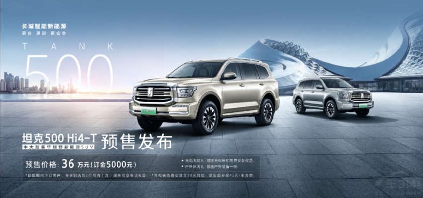 越野新能源 坦克500 Hi4-T全球预售开启