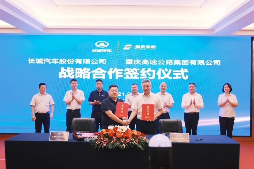 长城汽车与重庆高速集团达成战略合作，实现产业互联新突破