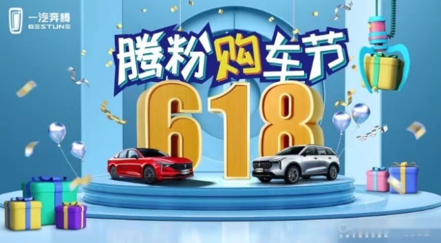 第二届奔腾全明星盛典启幕  B70S黑武士共创版“潮改”上市