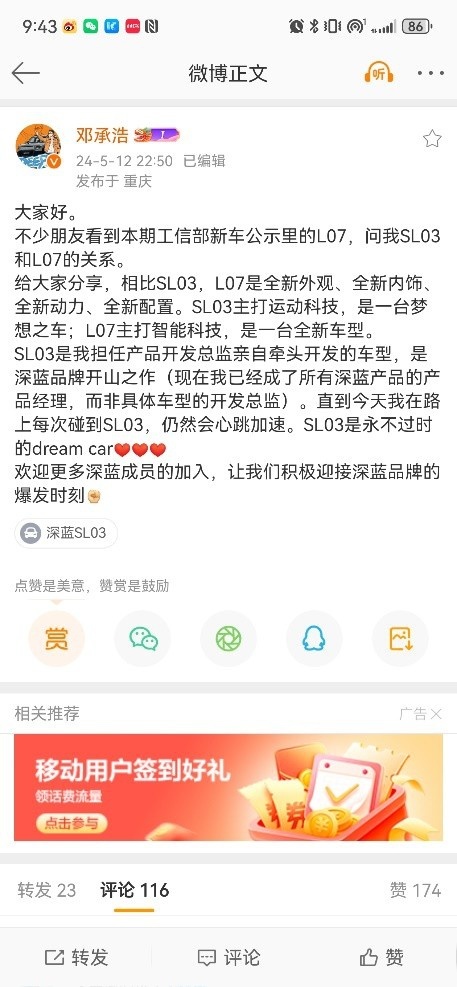 深蓝L07领衔 深蓝3款新车通过申报 或年内上市