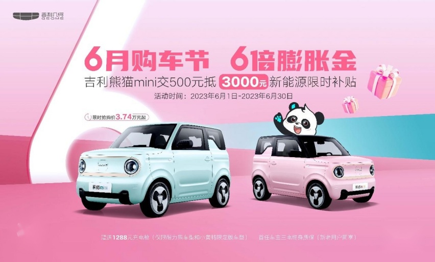 “学霸”纯电小车吉利熊猫mini限时补贴3.74万起