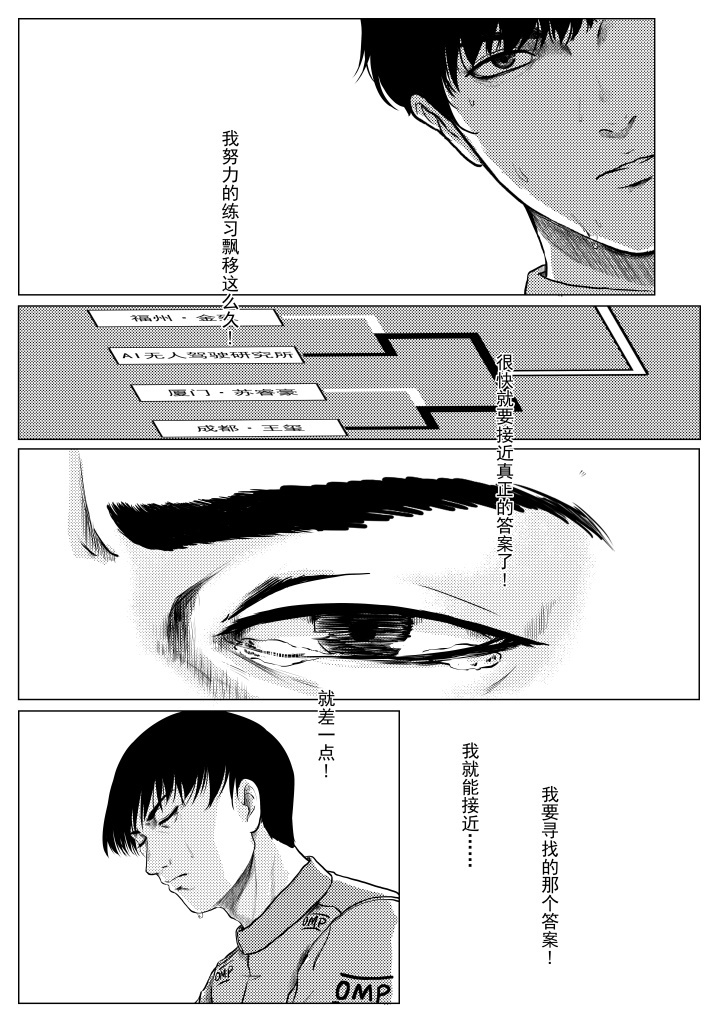 长篇漫画《The Apex Drift》第零话