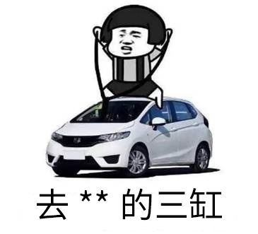 为什么下代飞度一定要换1.0T三缸机？
